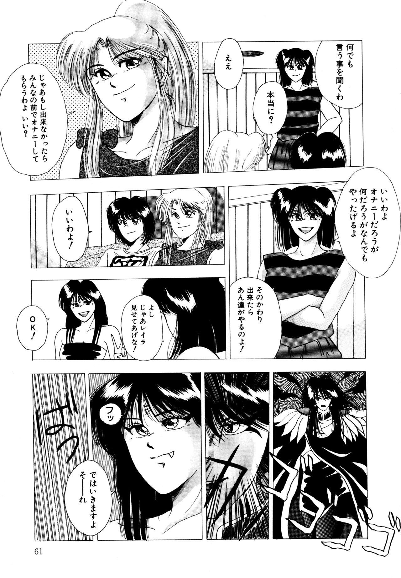 REIRA - Page 62