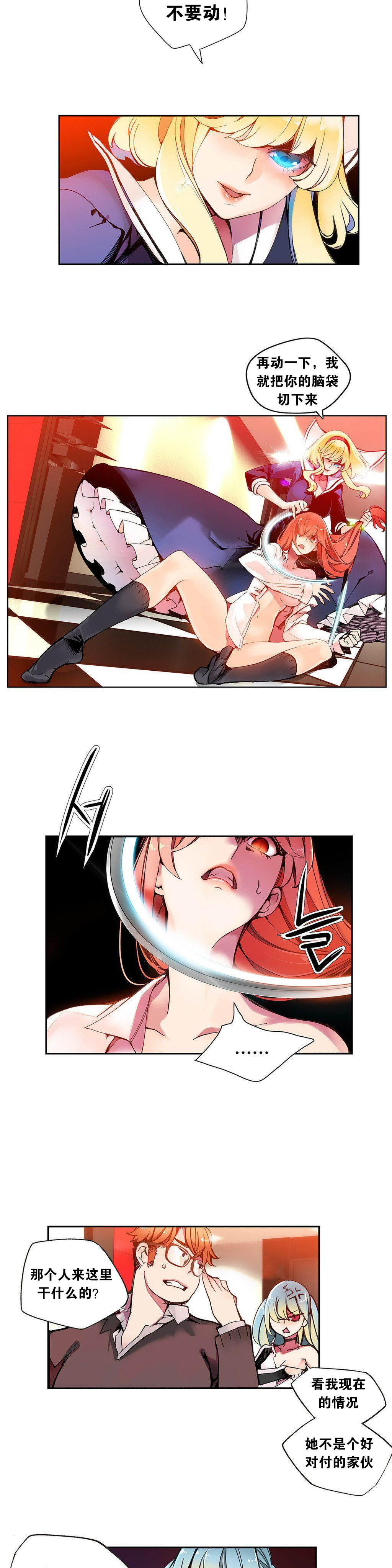 Lilith`s Cord | 莉莉丝的脐带 Ch.1-37 - Page 74