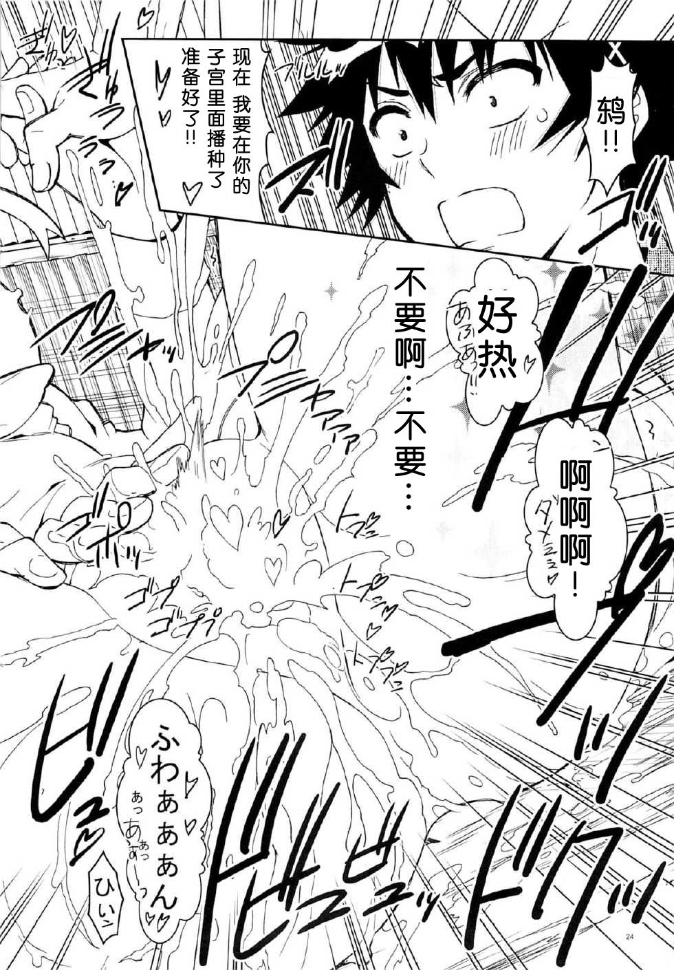 Nisenisekoi 7 - Page 23