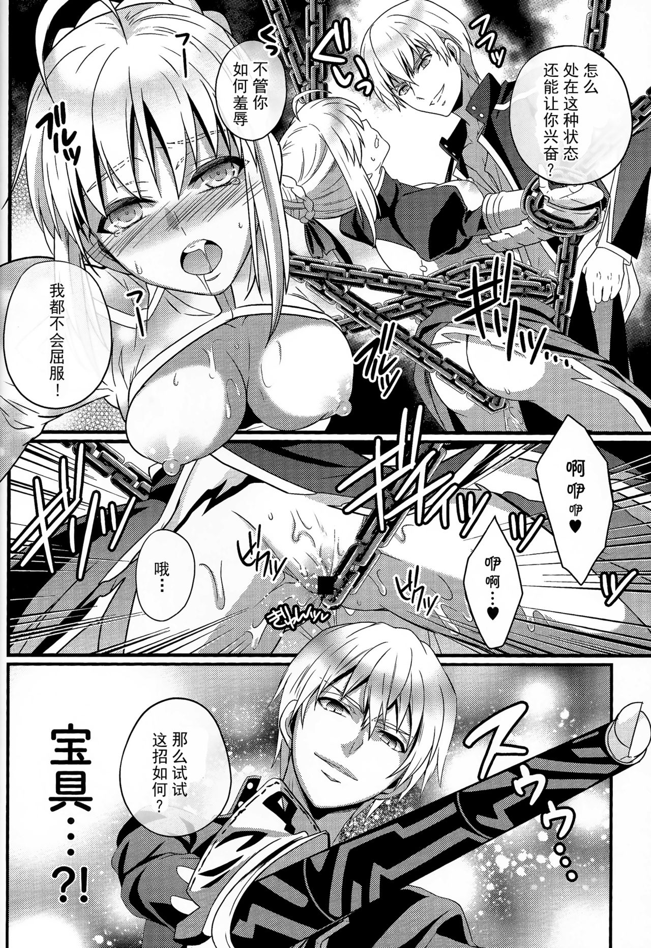 Koigoku no Aria - Purgatorium Aria - Page 10