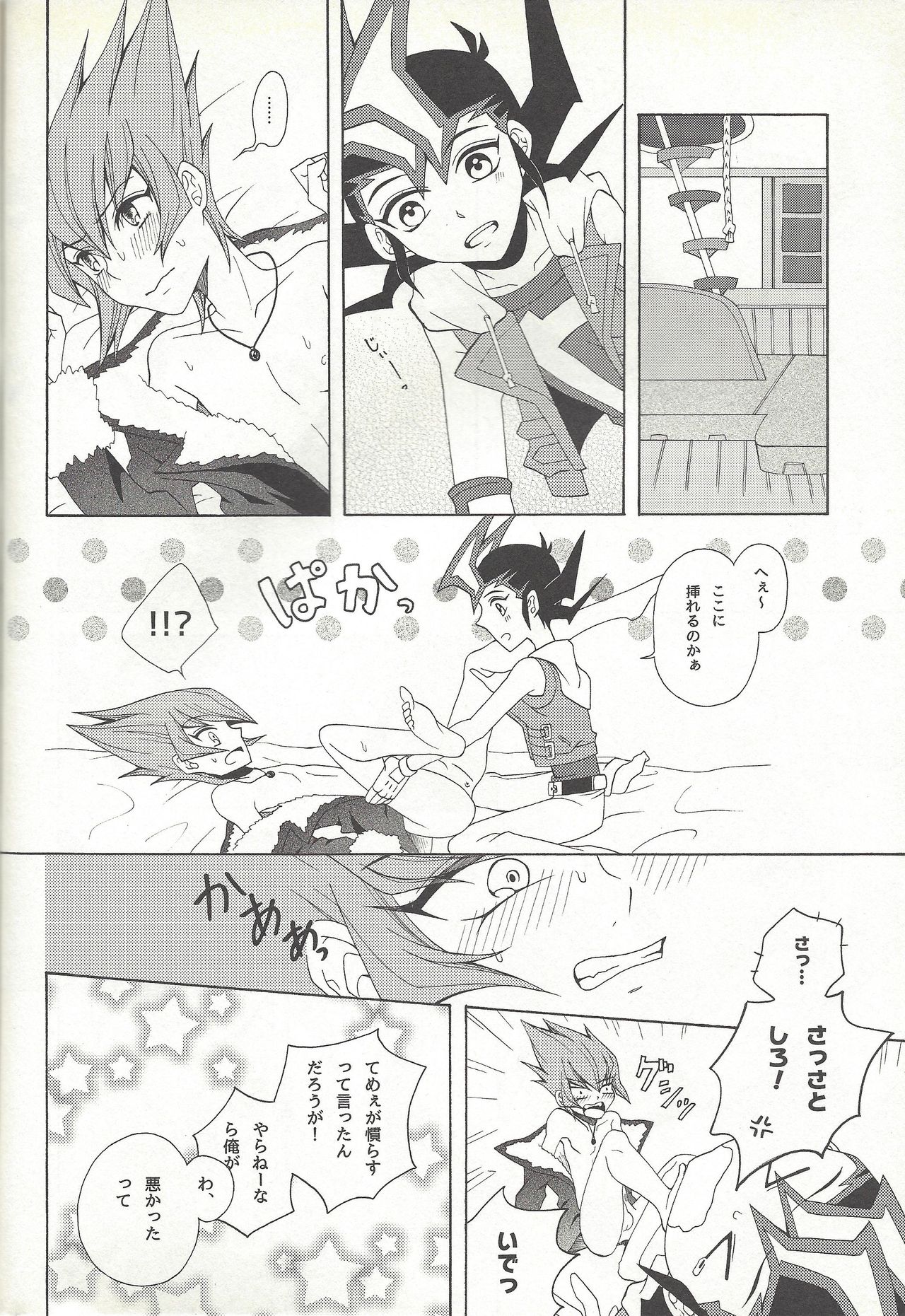 Honto no Koe o Kikasete - Page 23