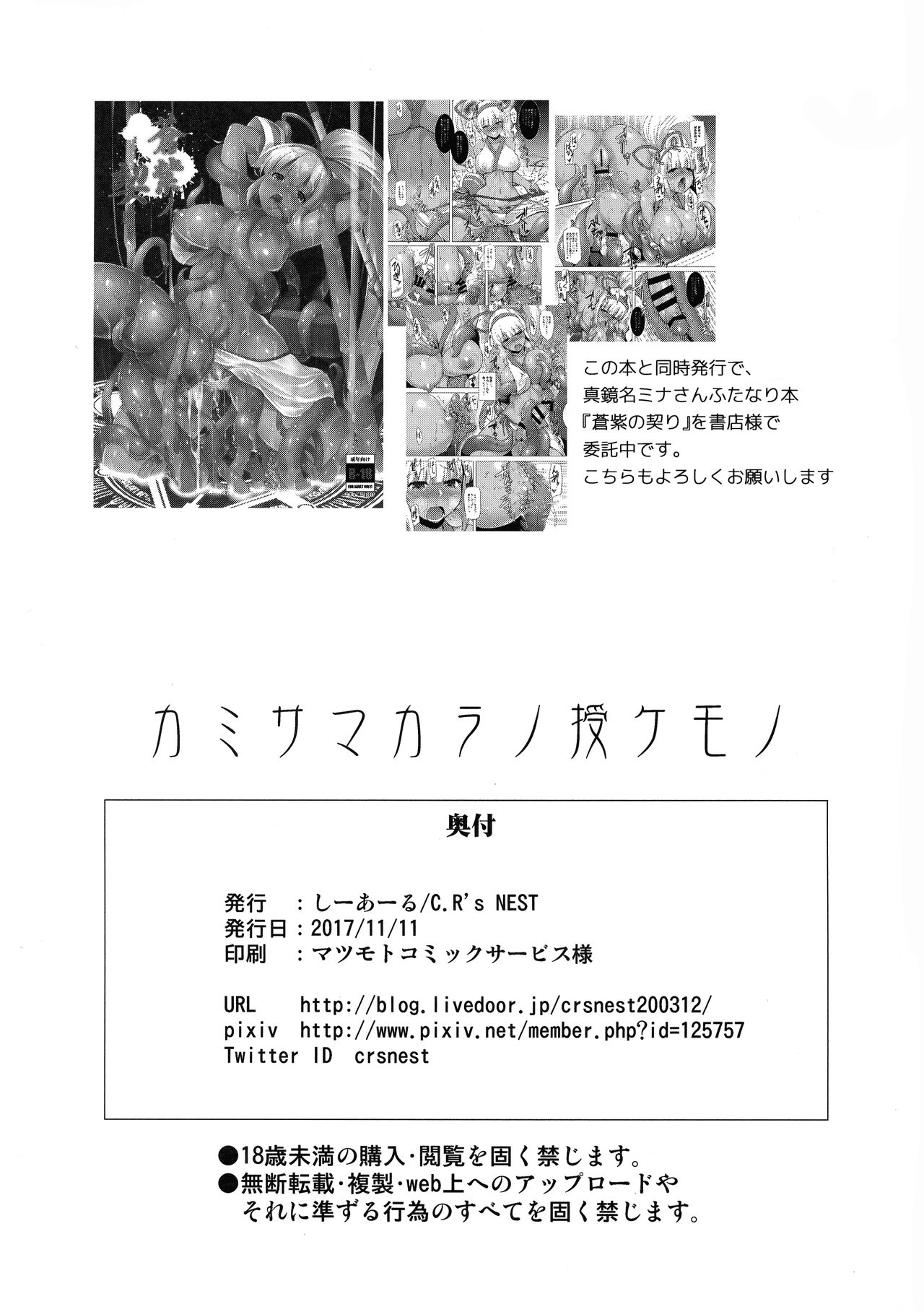 Kami-sama kara no Sazukemono - Page 18