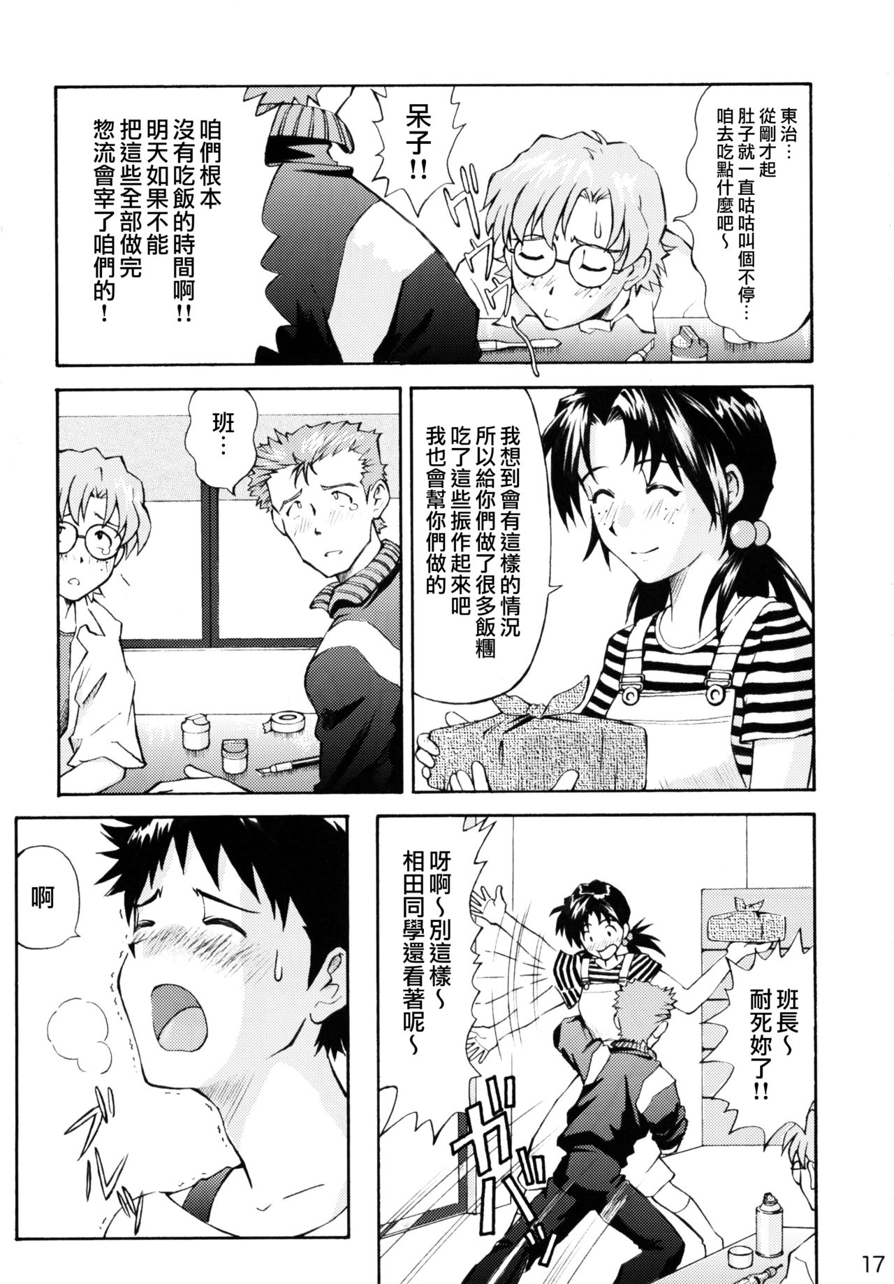Asuka Trial 2 - Page 16