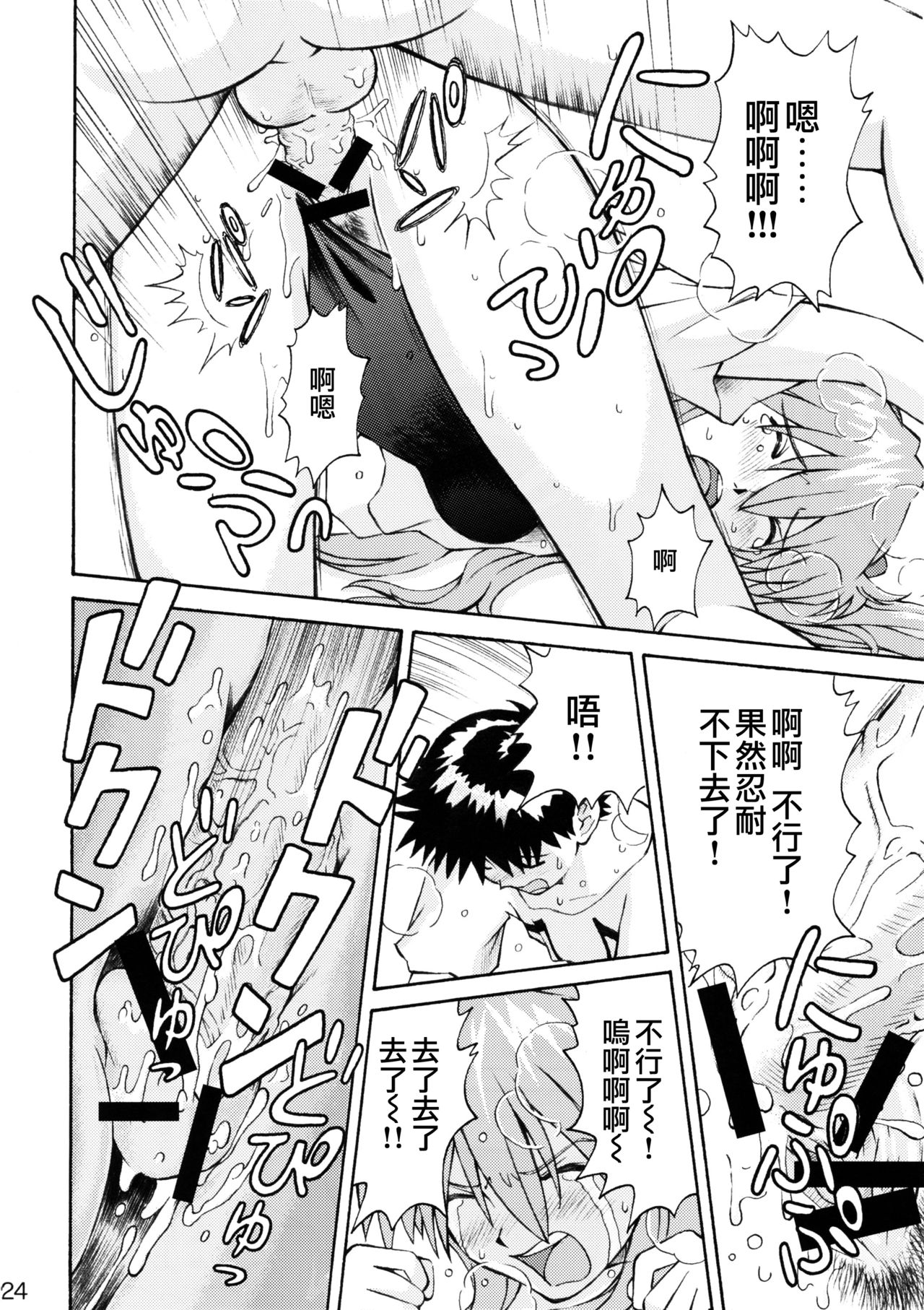 Asuka Trial 2 - Page 23