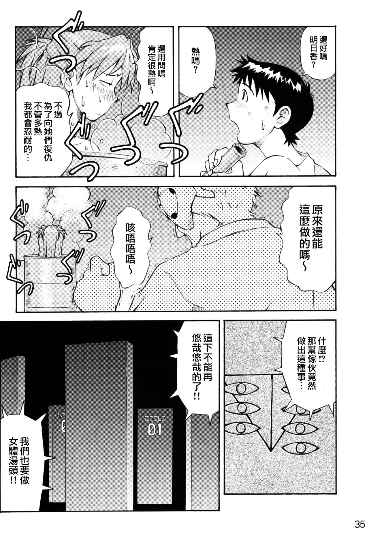 Asuka Trial 2 - Page 34