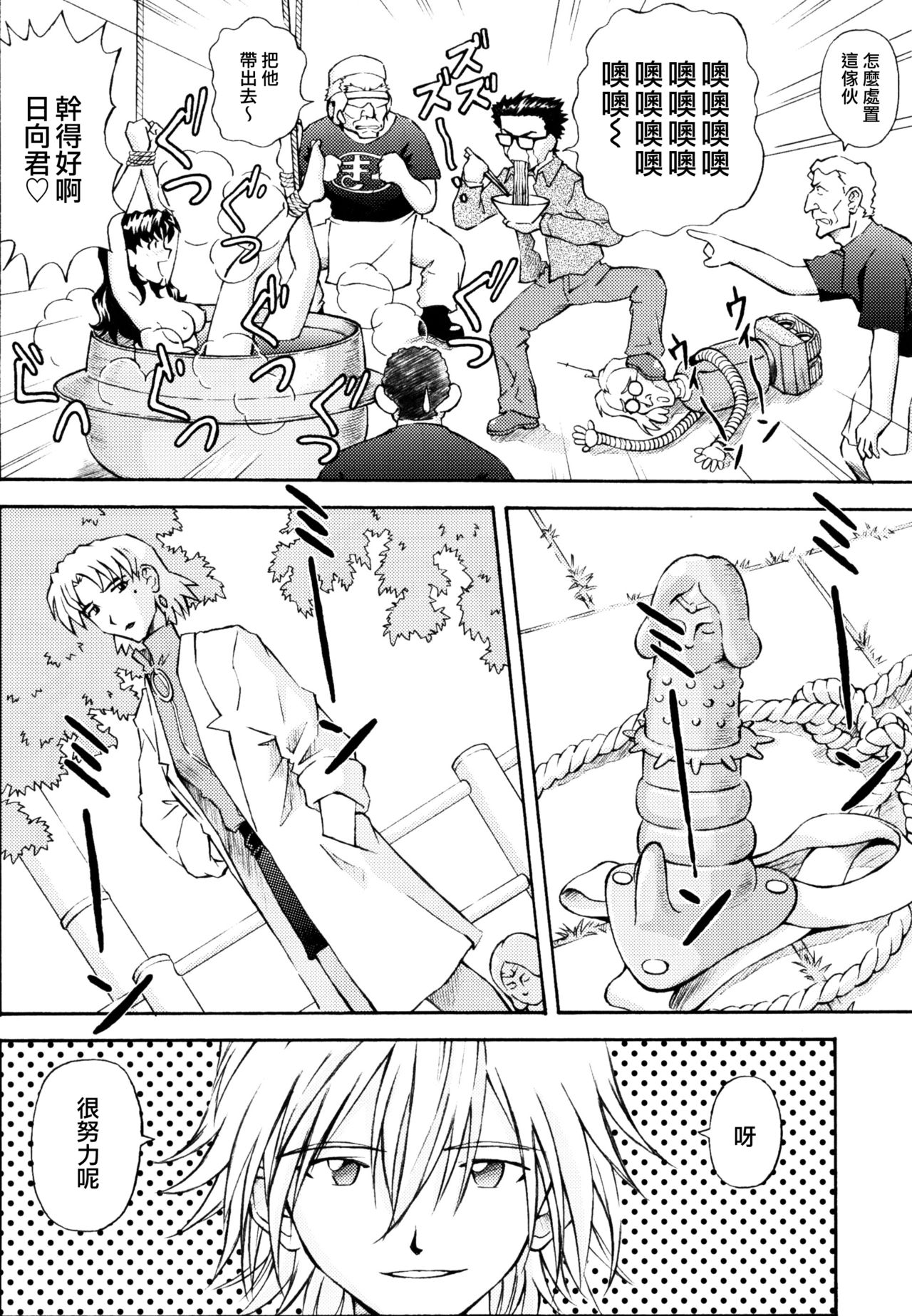 Asuka Trial 2 - Page 37
