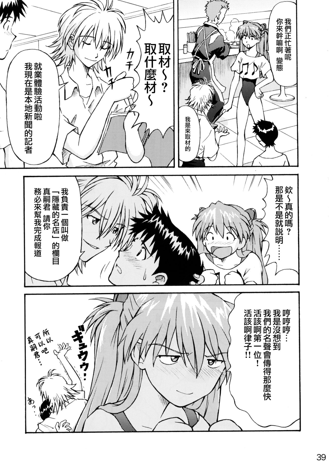 Asuka Trial 2 - Page 38