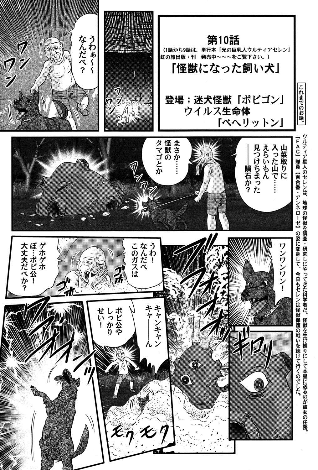 Kamen Lover - Page 111