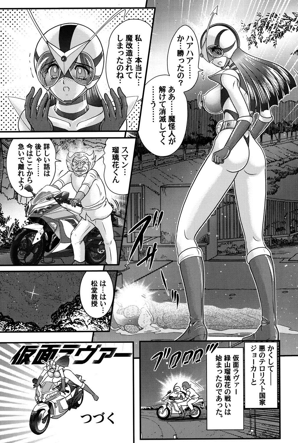 Kamen Lover - Page 25