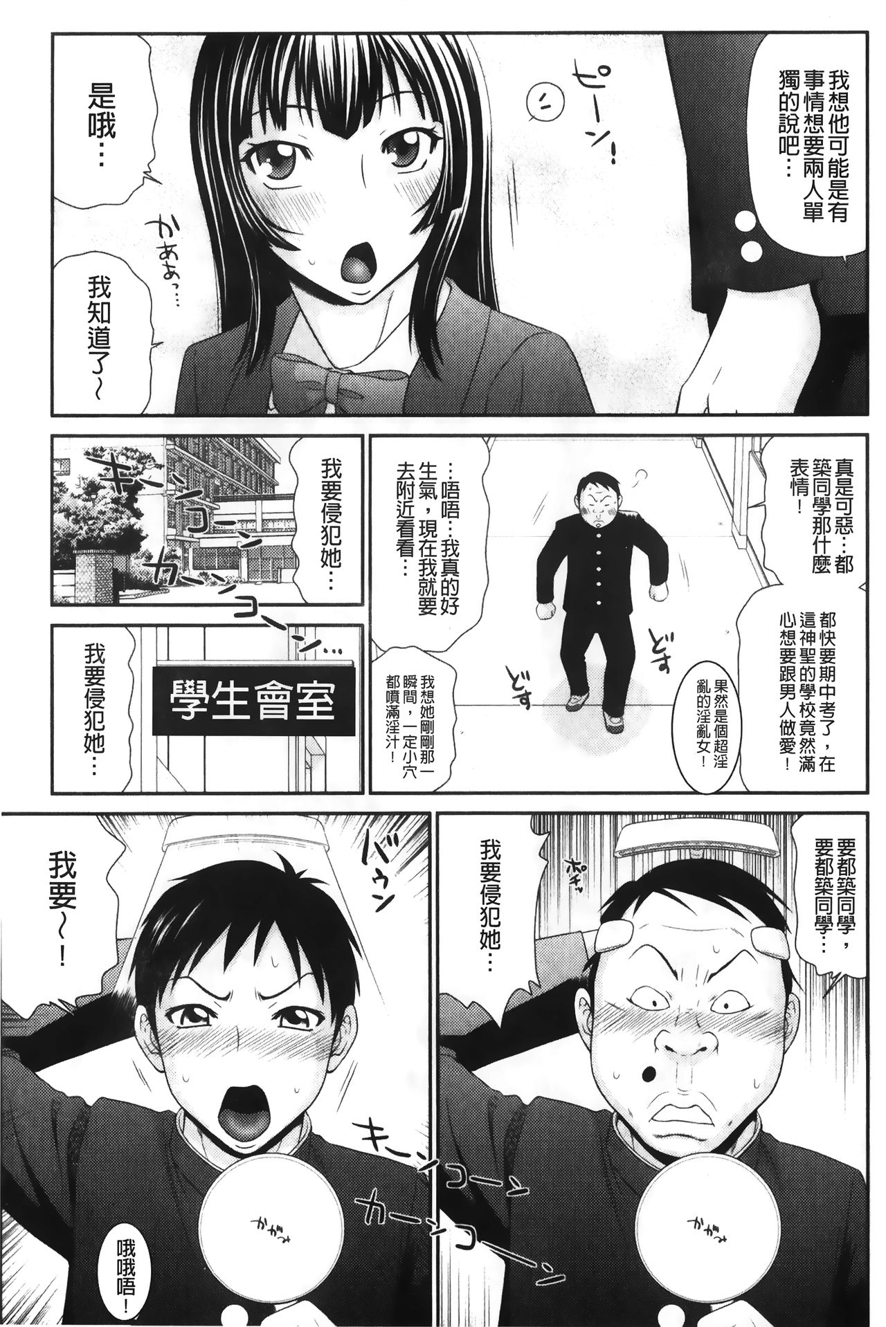 Ikemen Screen | 變身帥哥的神奇螢幕 - Page 10