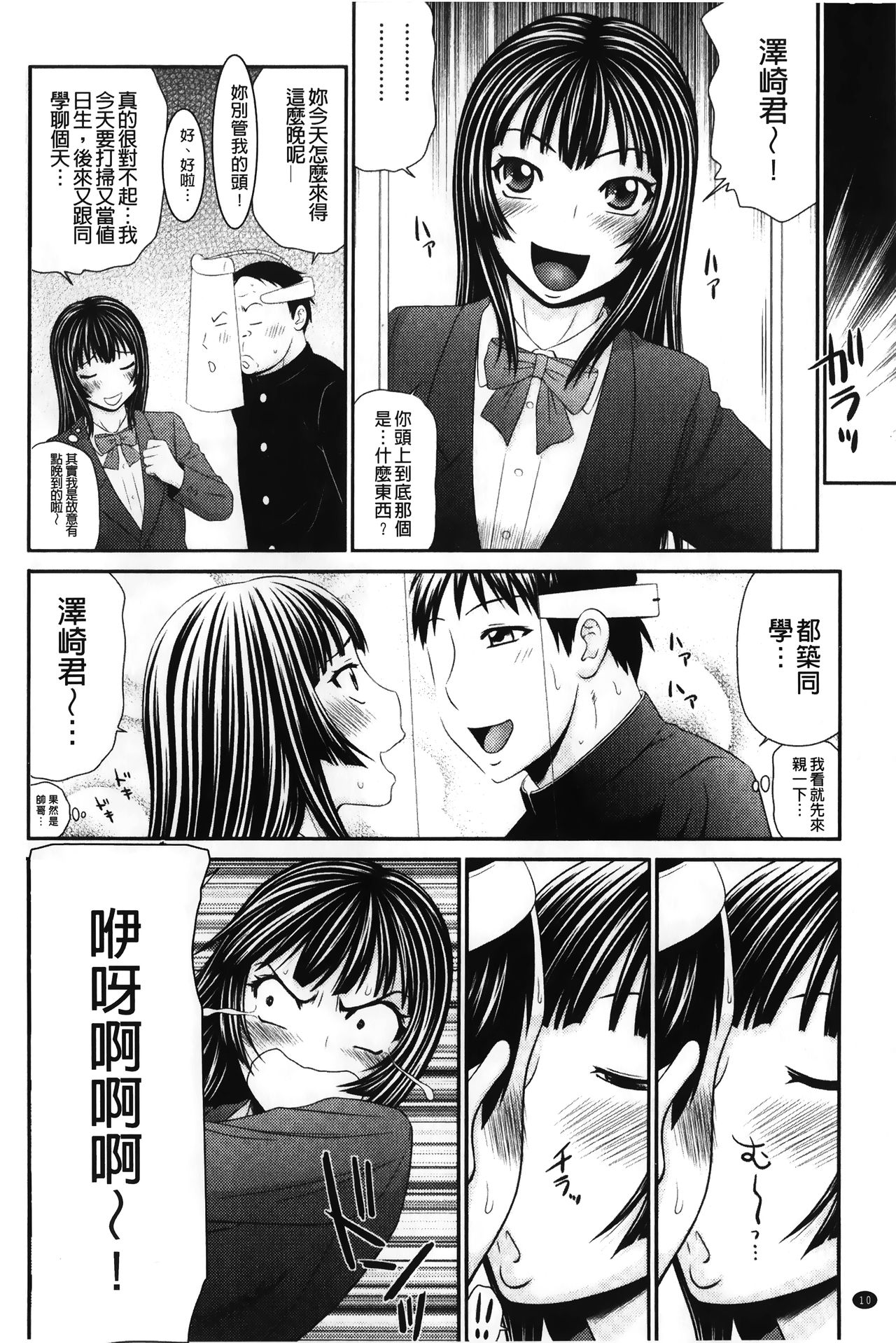 Ikemen Screen | 變身帥哥的神奇螢幕 - Page 11