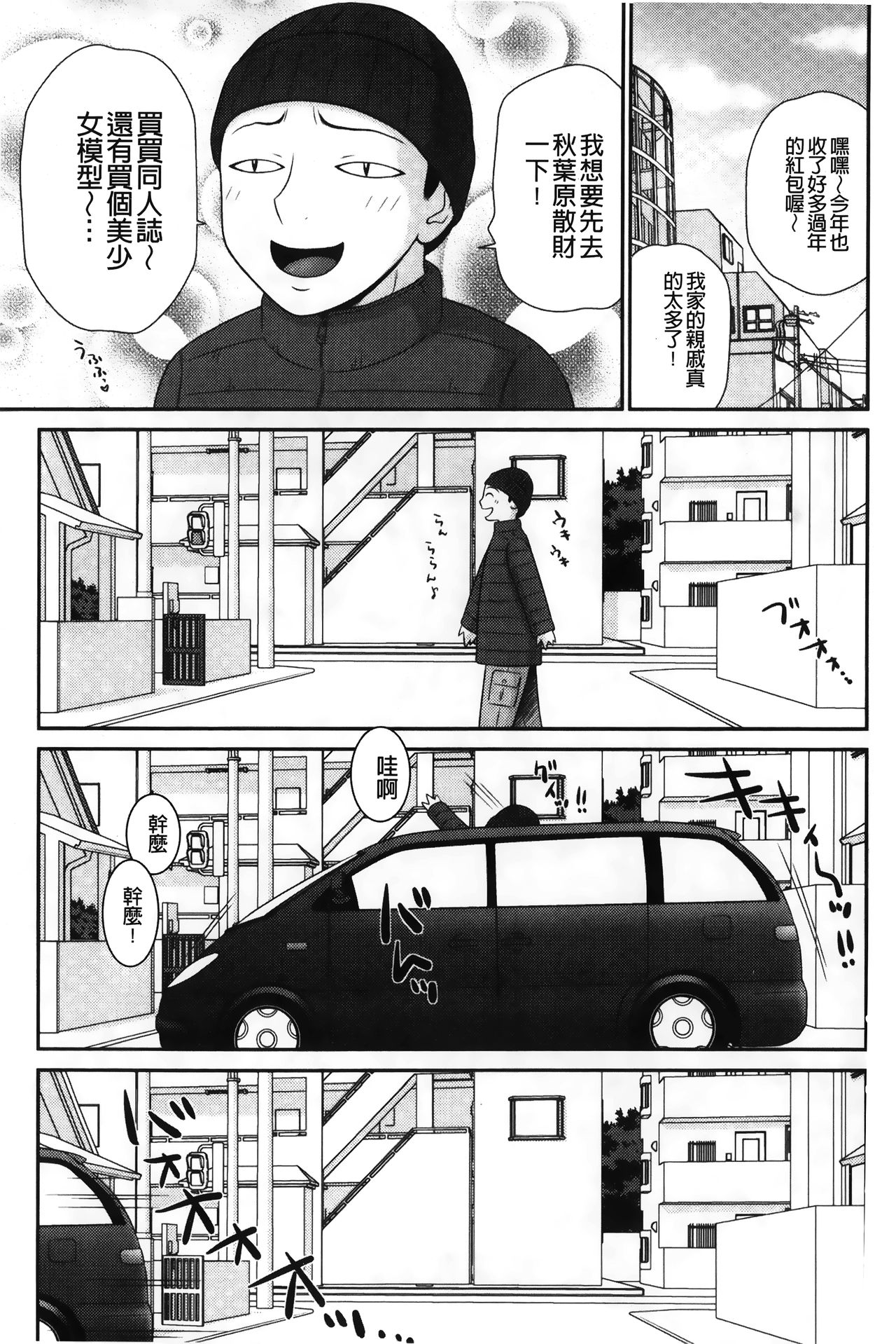 Ikemen Screen | 變身帥哥的神奇螢幕 - Page 156