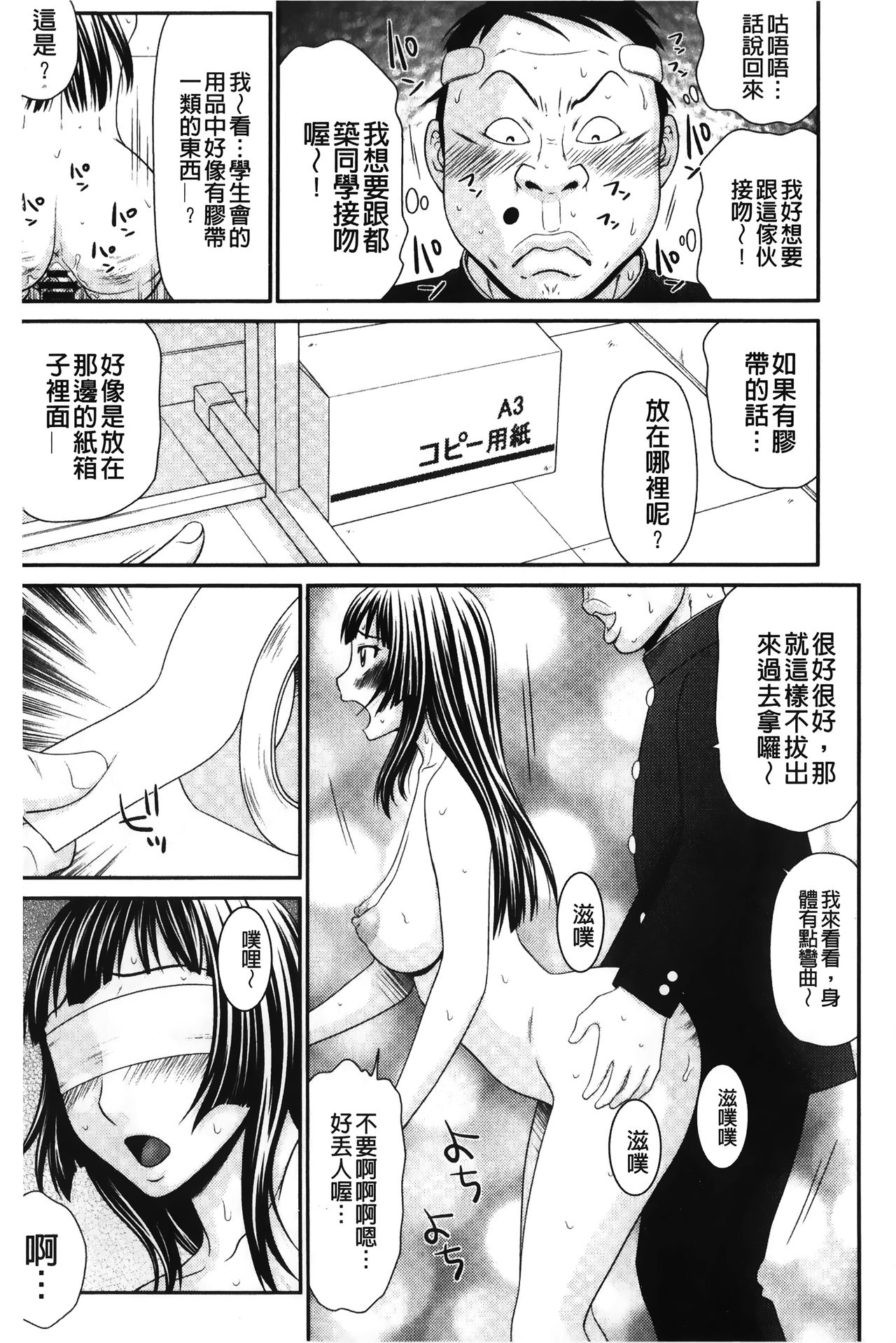 Ikemen Screen | 變身帥哥的神奇螢幕 - Page 23
