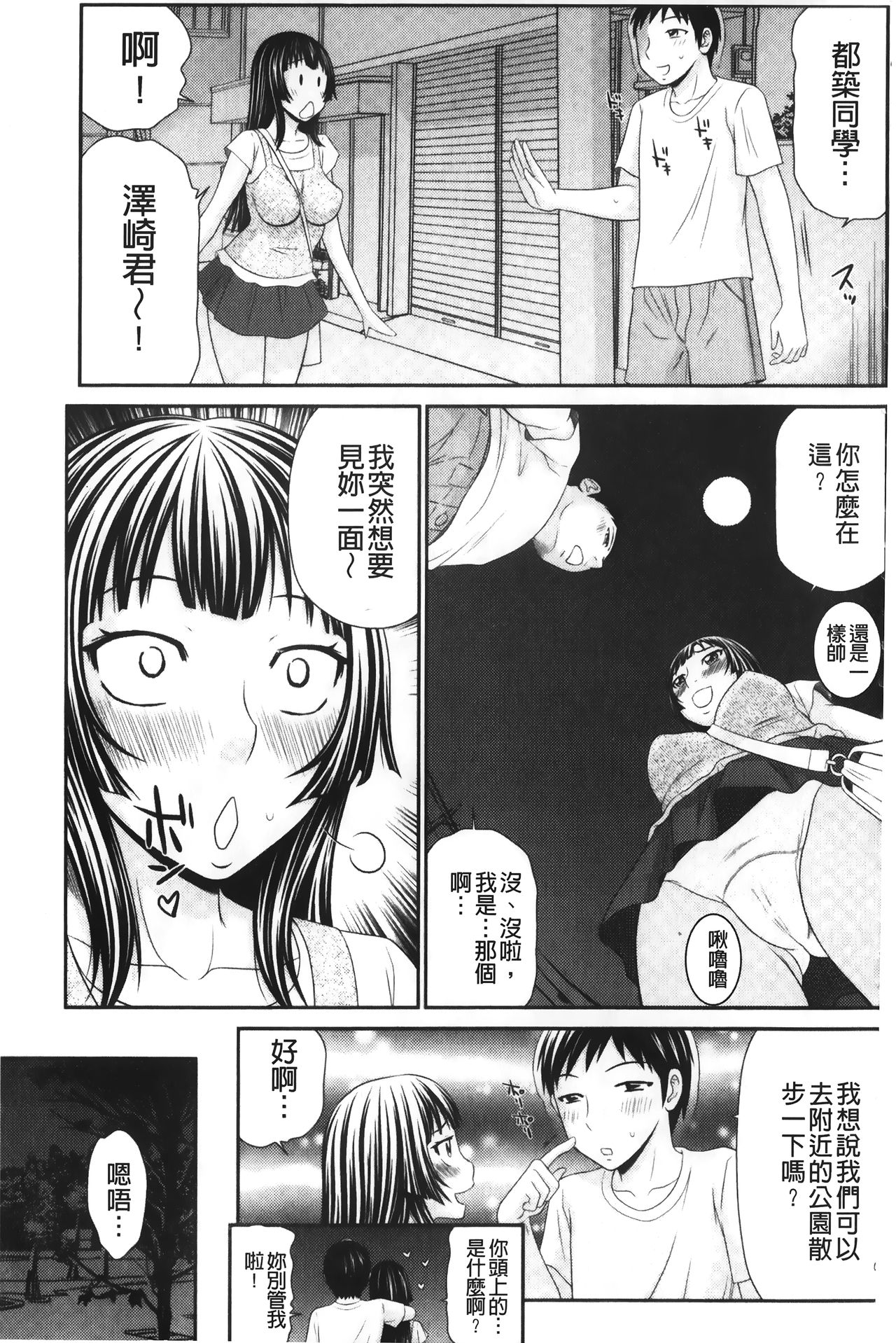 Ikemen Screen | 變身帥哥的神奇螢幕 - Page 48