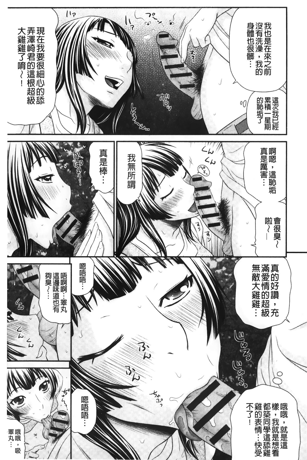 Ikemen Screen | 變身帥哥的神奇螢幕 - Page 51