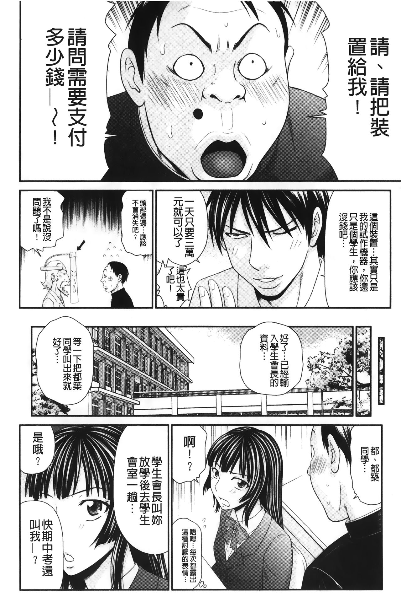 Ikemen Screen | 變身帥哥的神奇螢幕 - Page 9