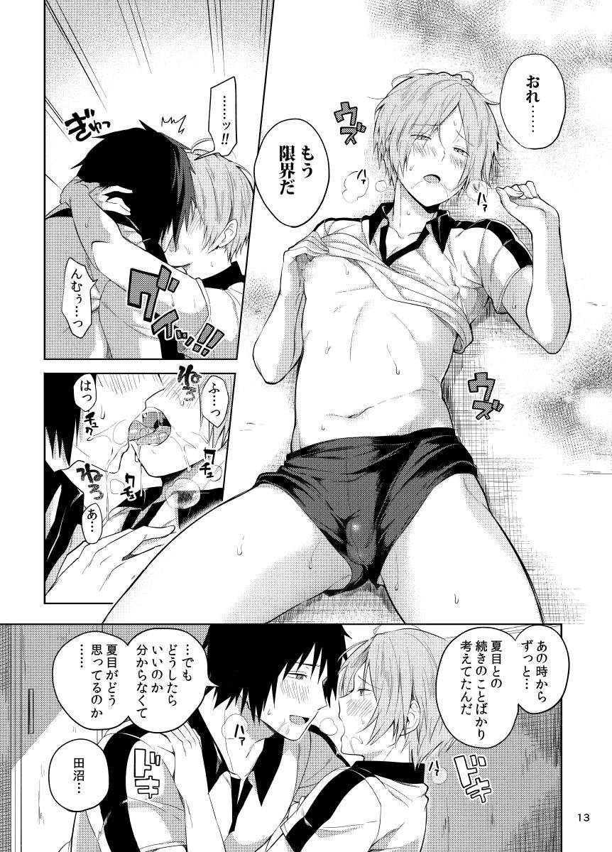 田沼×夏目 - Page 11