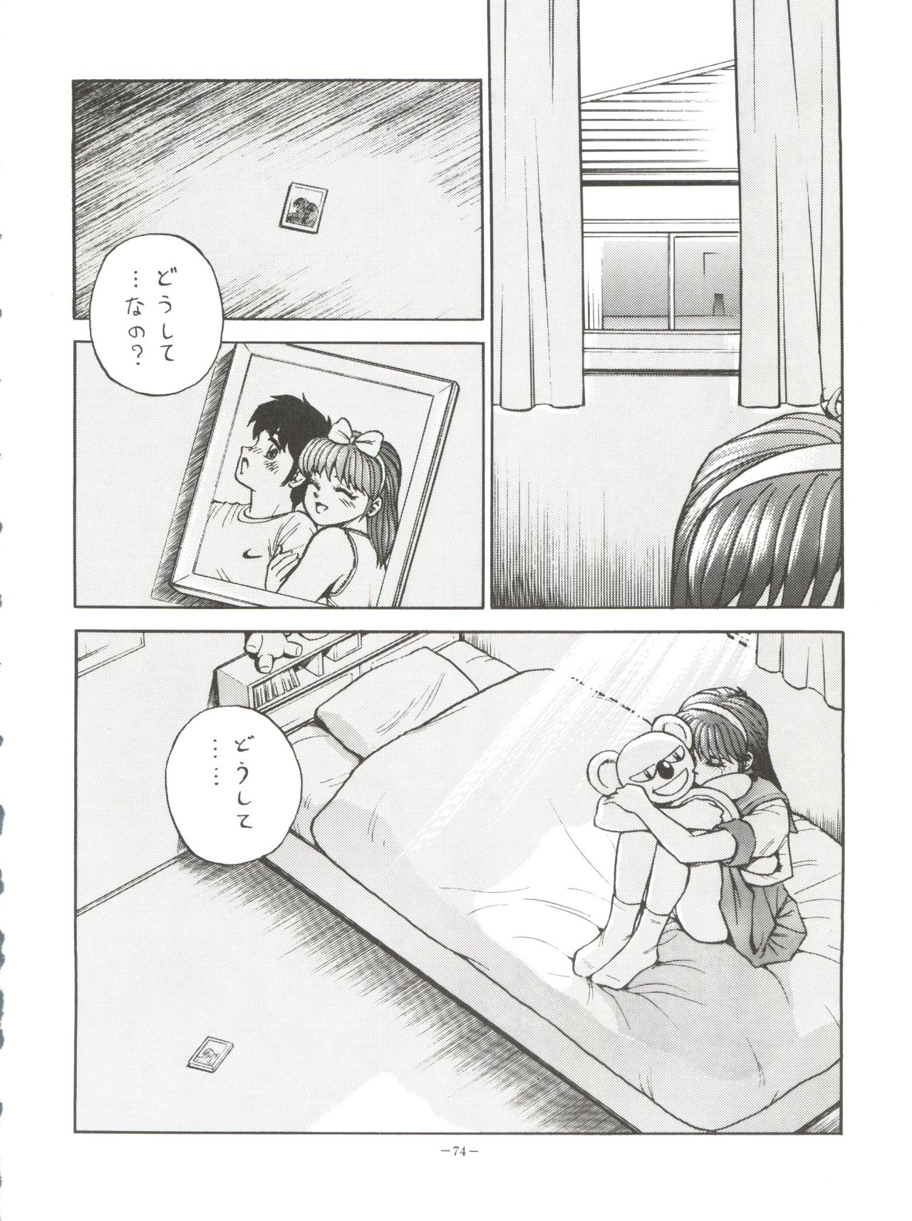 Okachimentaiko Tough - Page 74