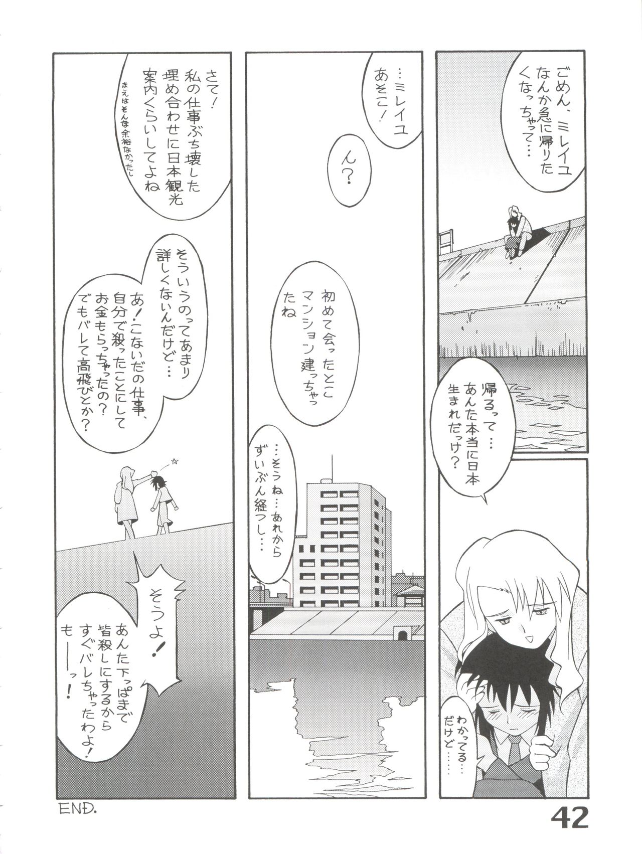 Under Blue 05 - Page 44