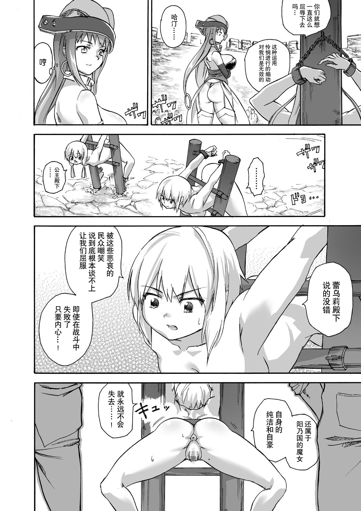 Majo no Rakujitsu -Kakei- - Page 11