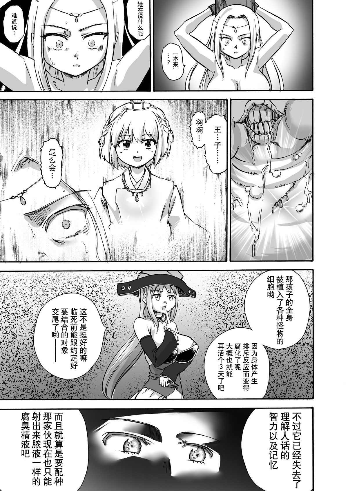Majo no Rakujitsu -Kakei- - Page 22