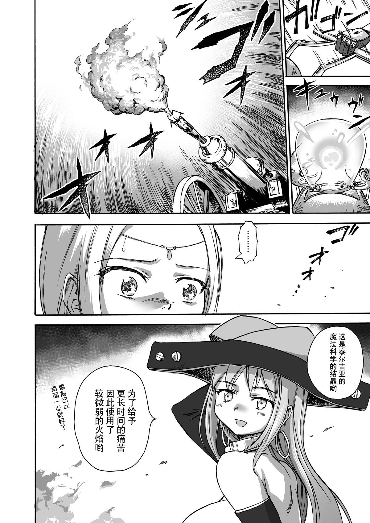Majo no Rakujitsu -Kakei- - Page 37
