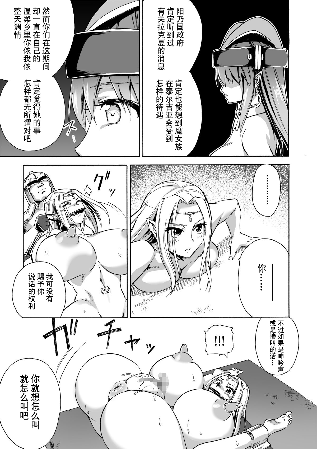 Majo no Rakujitsu 2 -Kagyaku- - Page 20