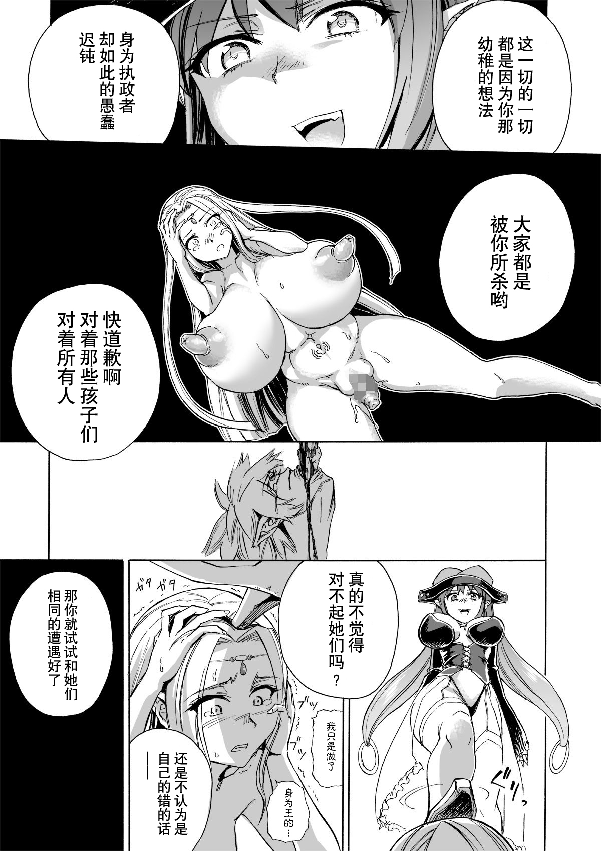 Majo no Rakujitsu 2 -Kagyaku- - Page 48
