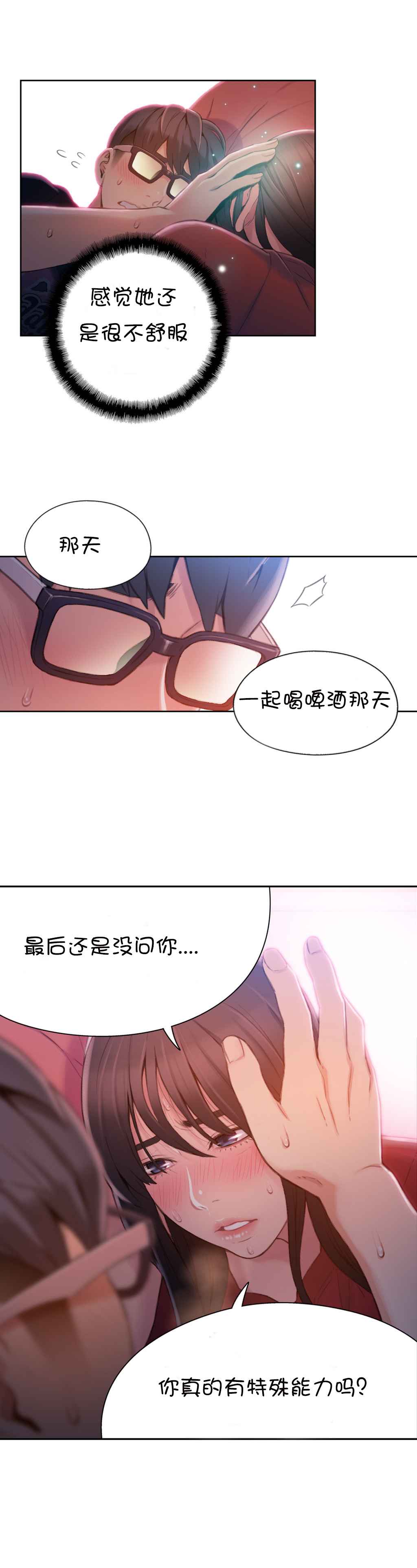 Sweet Guy Ch.52-62 - Page 107