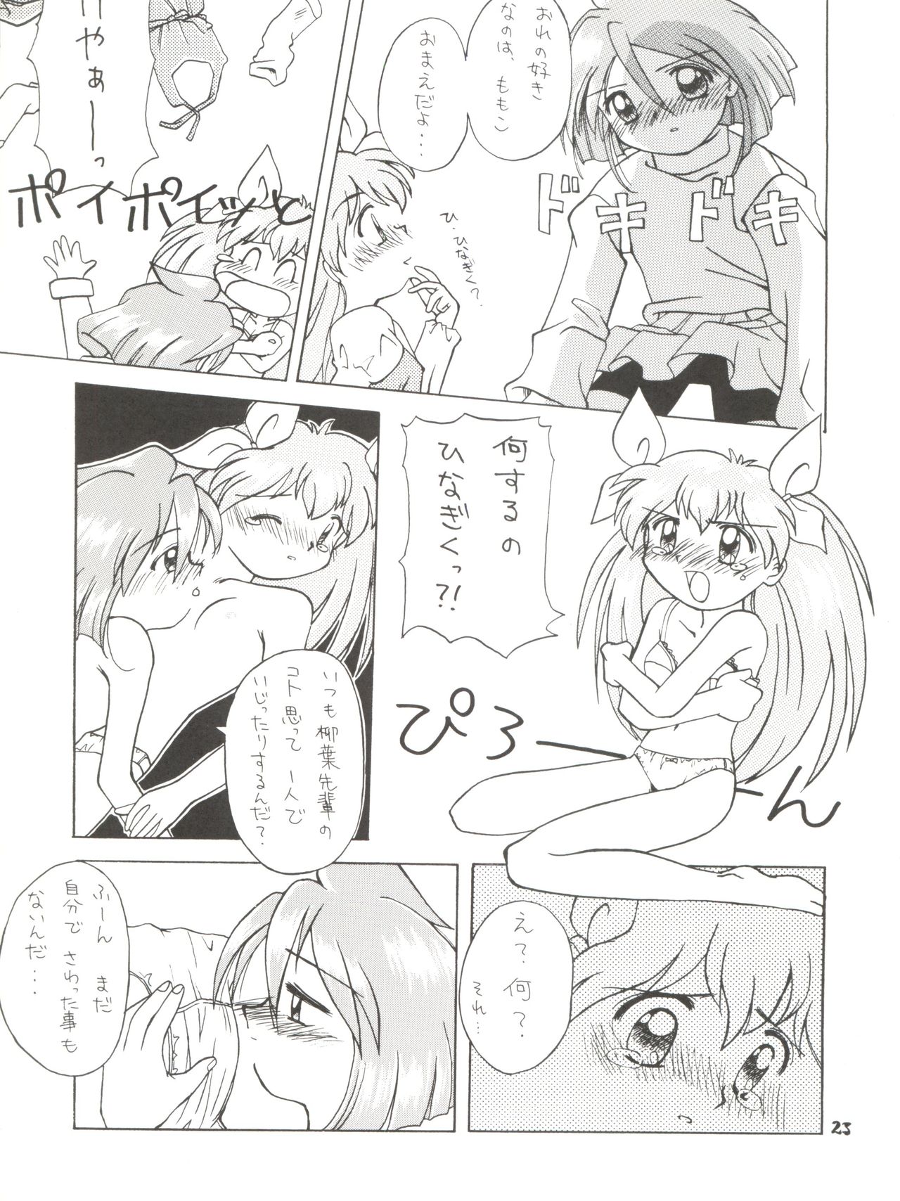 PRISM - Page 23