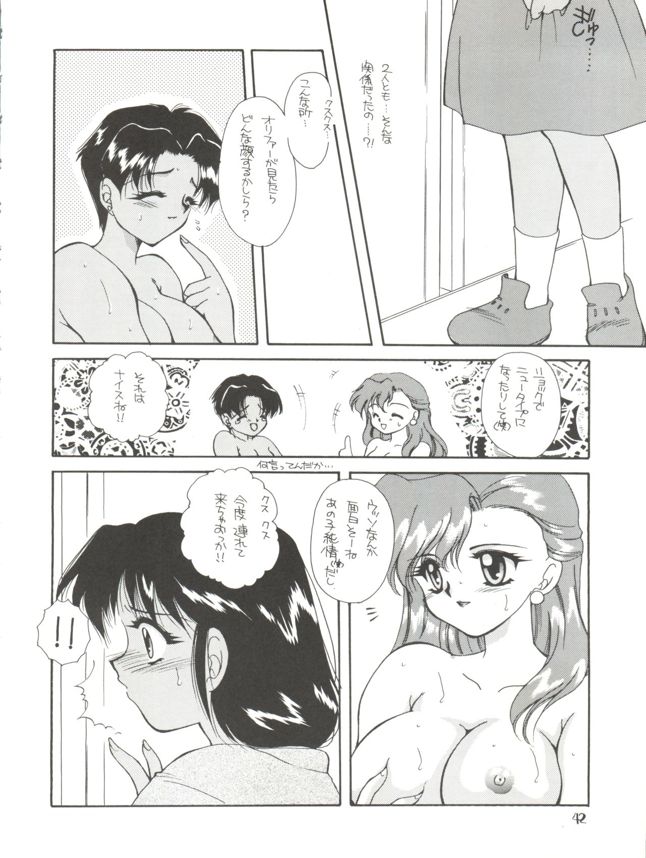 PRISM - Page 42