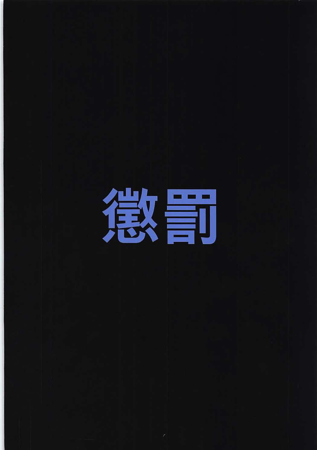 Sagisawa Fumika no Choubatsu - Page 34