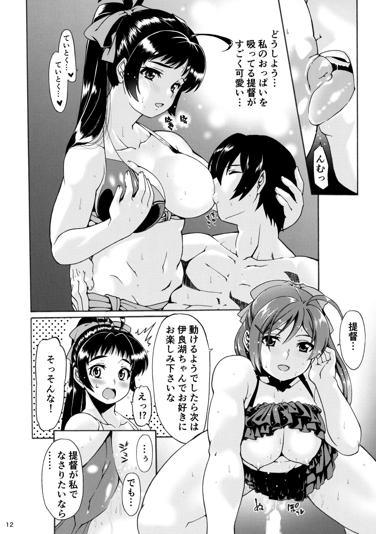 Kyuuryoukan no Iyashi - Page 11