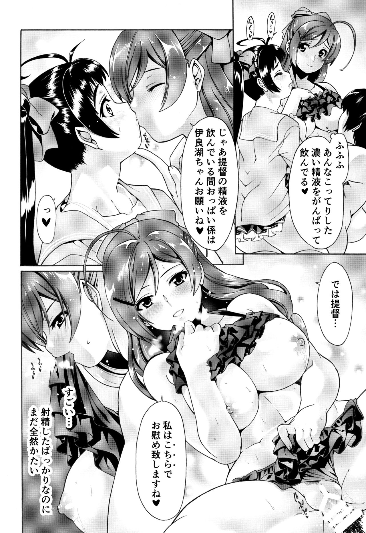 Kyuuryoukan no Iyashi - Page 7