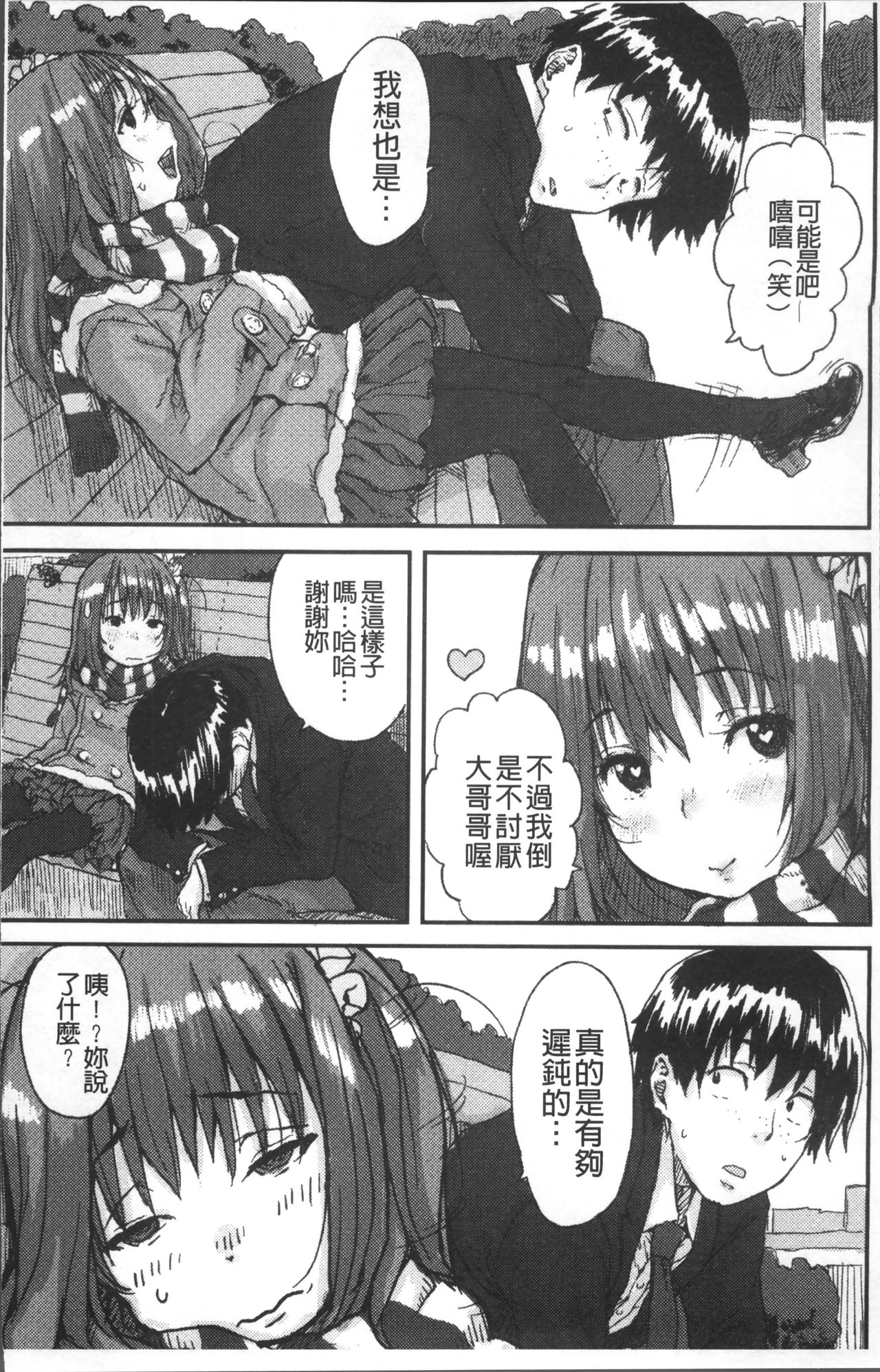 Namaiki Shojo - Page 15