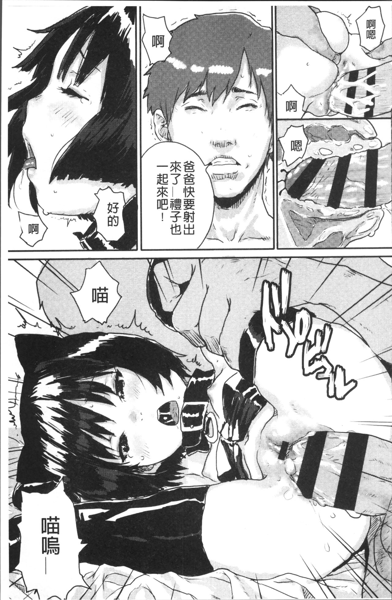 Namaiki Shojo - Page 151
