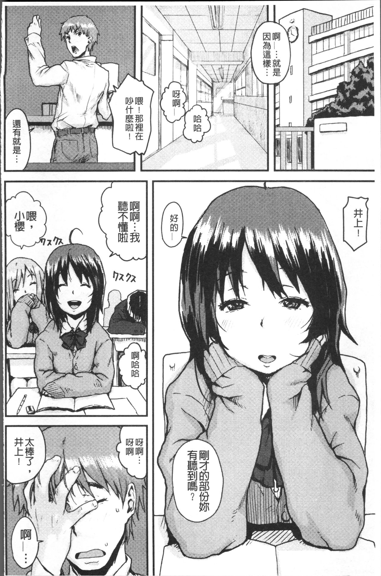Namaiki Shojo - Page 154