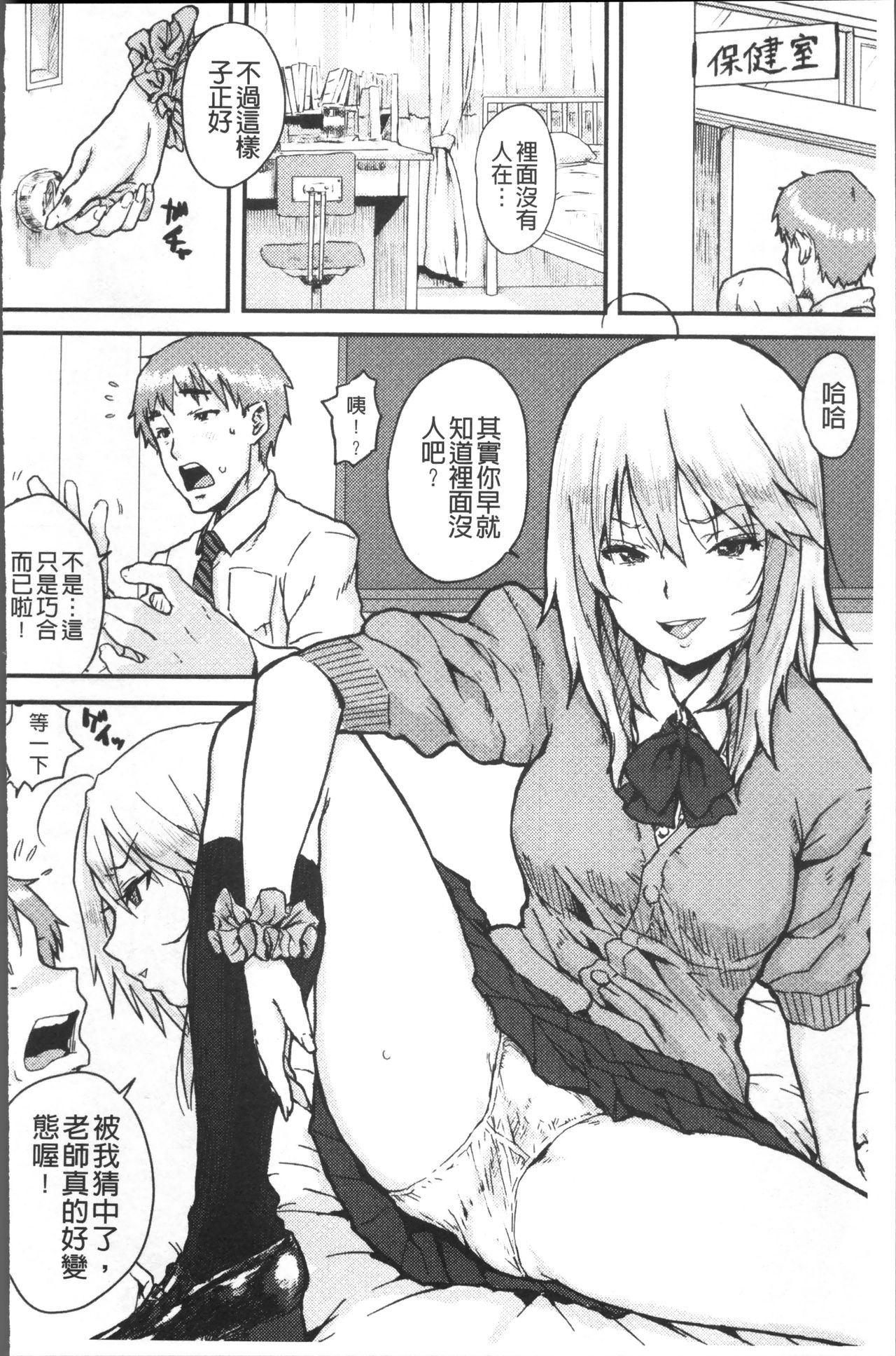 Namaiki Shojo - Page 158