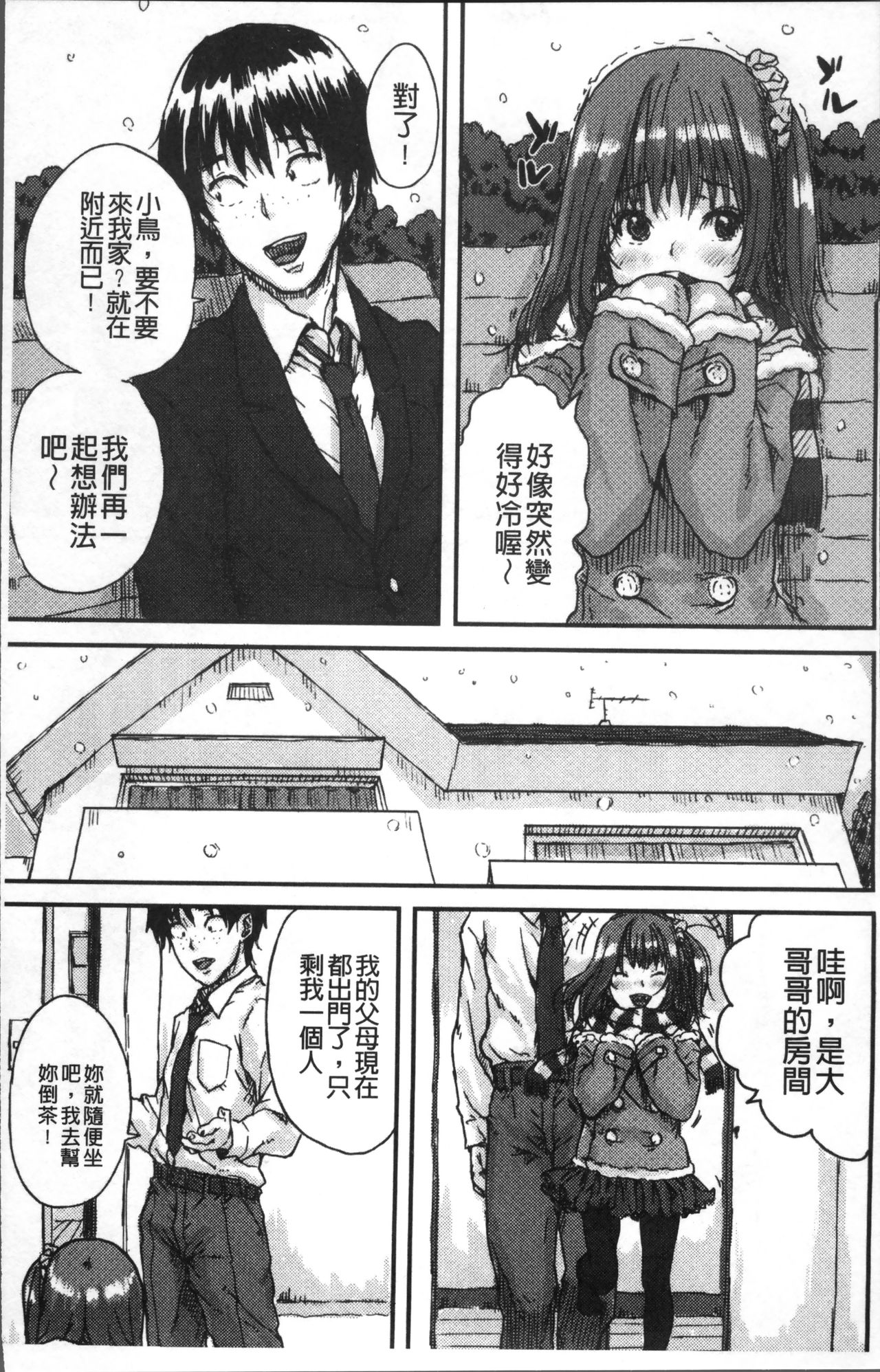 Namaiki Shojo - Page 17