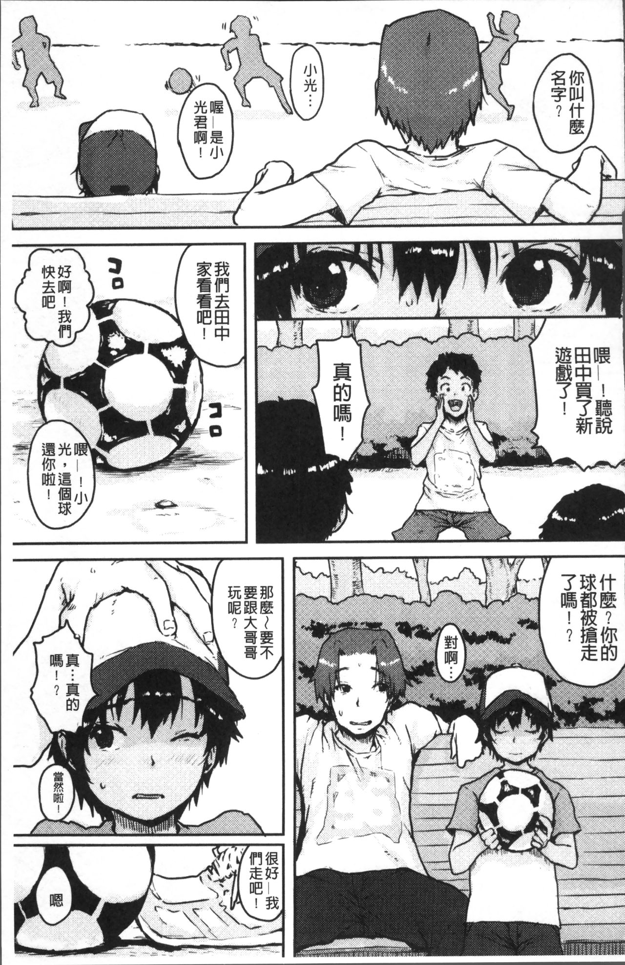 Namaiki Shojo - Page 53