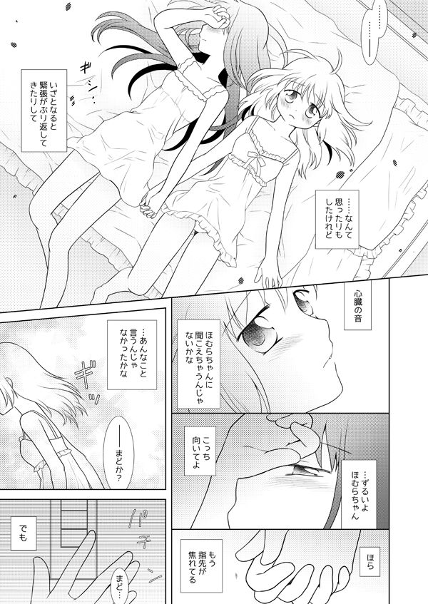 Haretara Ano Oka e Futari de - Page 20