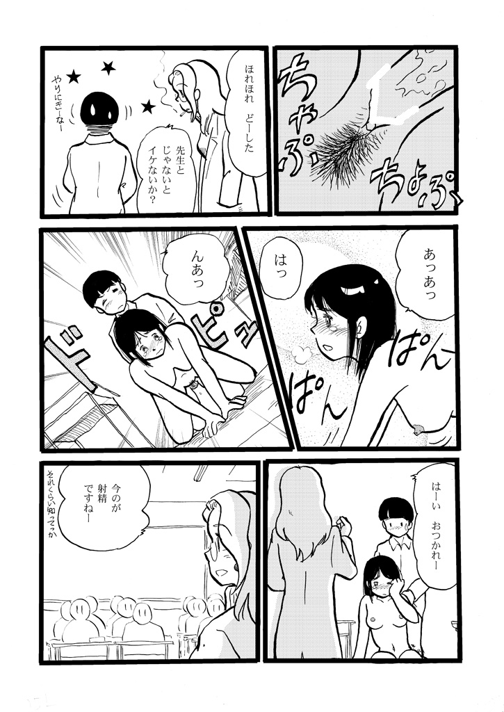 正しい性教育 - Page 15
