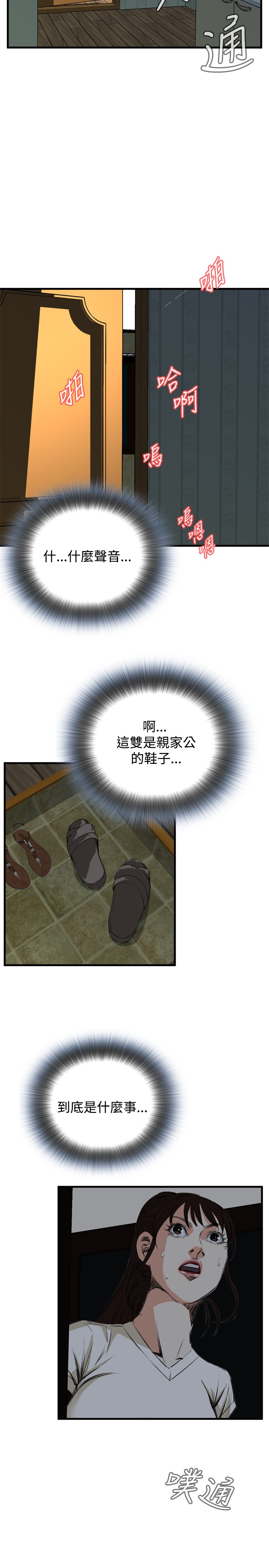 Take a Peek 偷窥 Ch.39~47 - Page 159