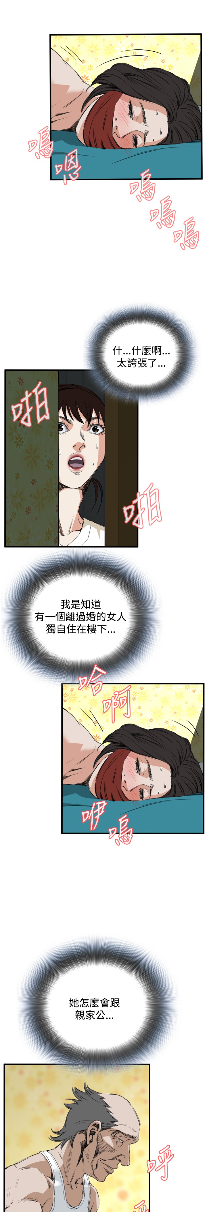 Take a Peek 偷窥 Ch.39~47 - Page 162
