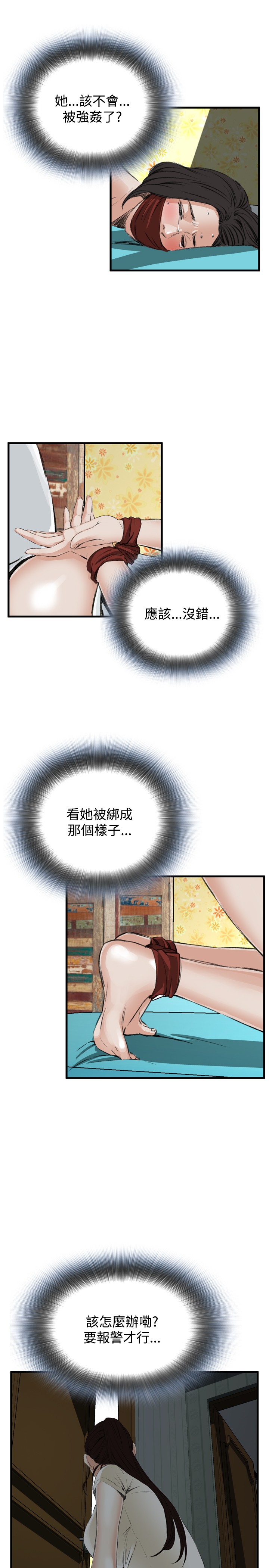 Take a Peek 偷窥 Ch.39~47 - Page 164