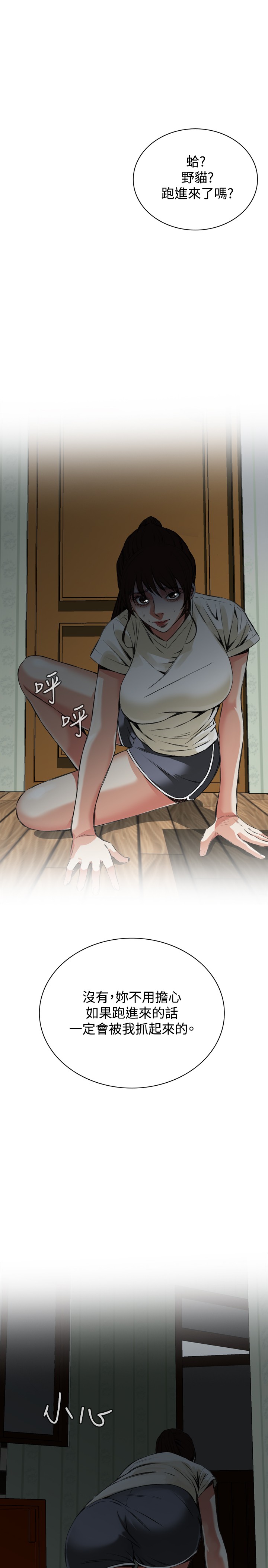 Take a Peek 偷窥 Ch.39~47 - Page 182