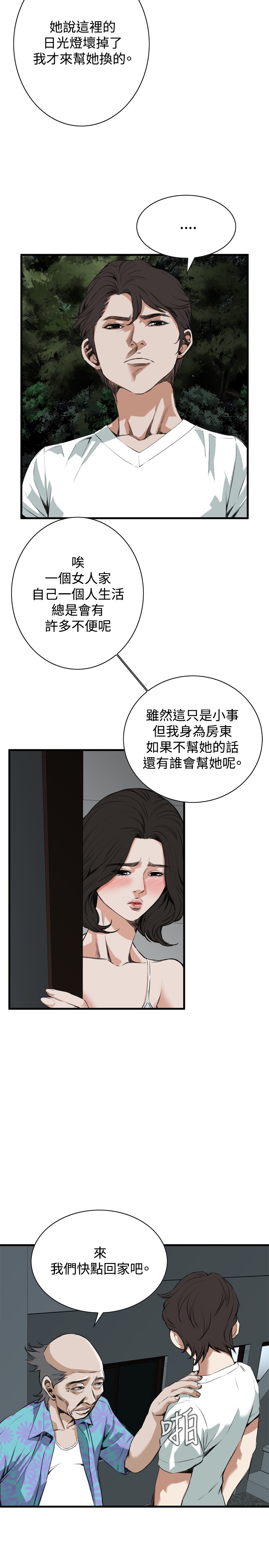 Take a Peek 偷窥 Ch.39~47 - Page 209