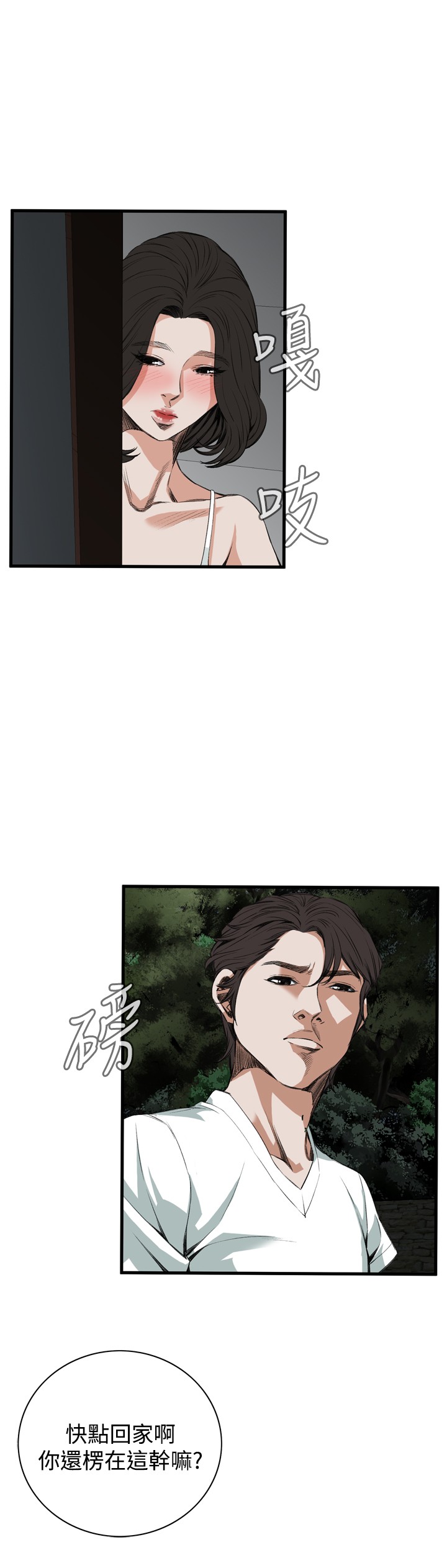 Take a Peek 偷窥 Ch.39~47 - Page 210