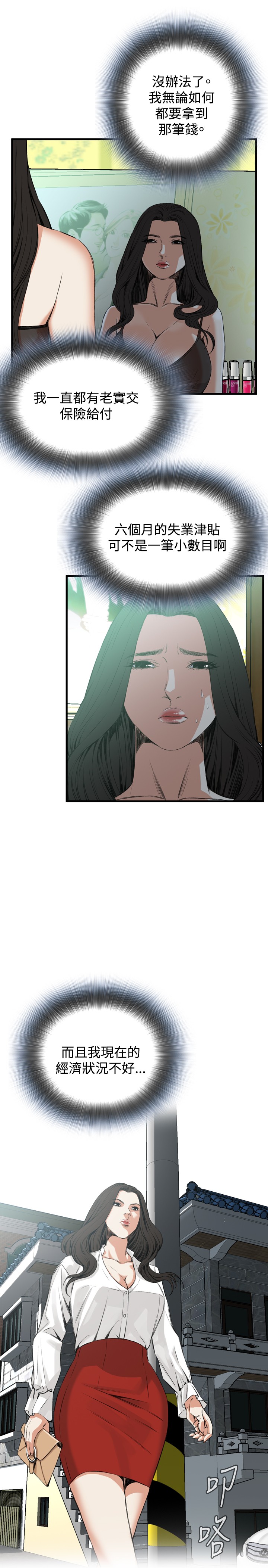 Take a Peek 偷窥 Ch.39~47 - Page 252