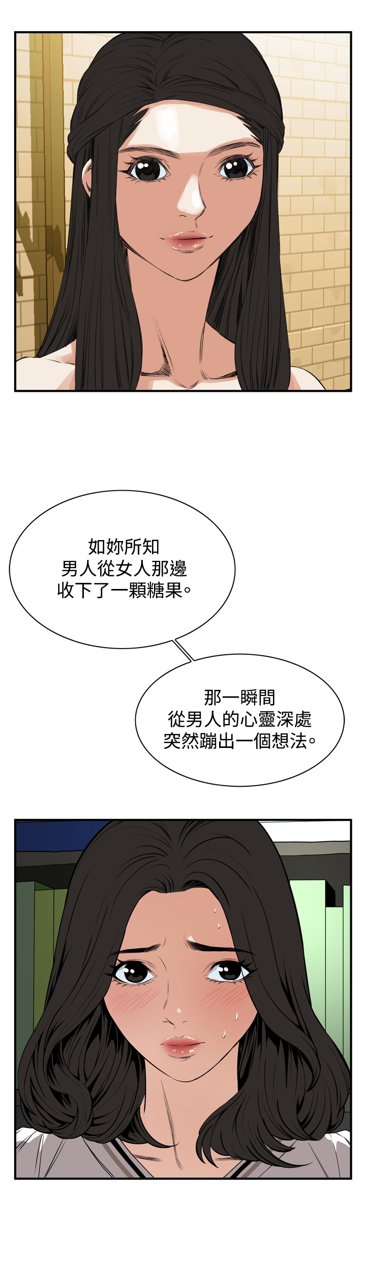 Take a Peek 偷窥 Ch.39~47 - Page 42